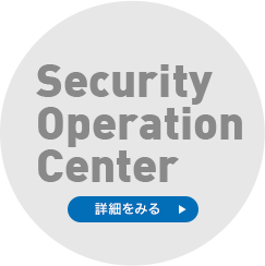 Security Operation Center